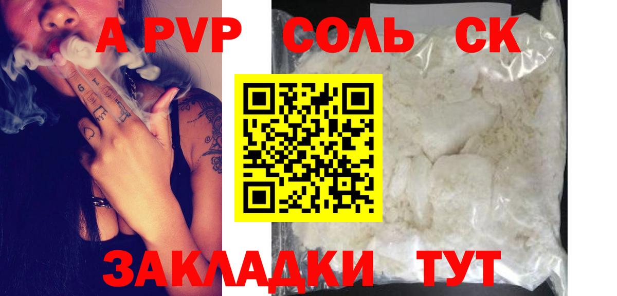купить   Лабытнанги  Alpha PVP крисы CK  Alfa_PVP СК  A PVP СК 