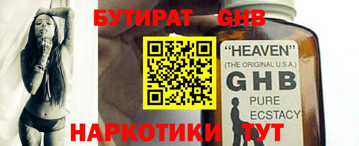 Бутират  Вход с VPN  Лабытнанги  БУТИРАТ 99% 