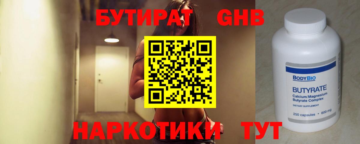 Бутират вода Лабытнанги