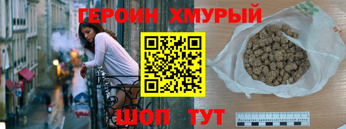 ГЕРОИН Heroin  Вход с VPN  Лабытнанги 