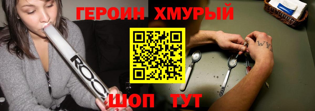 Героин белый Лабытнанги