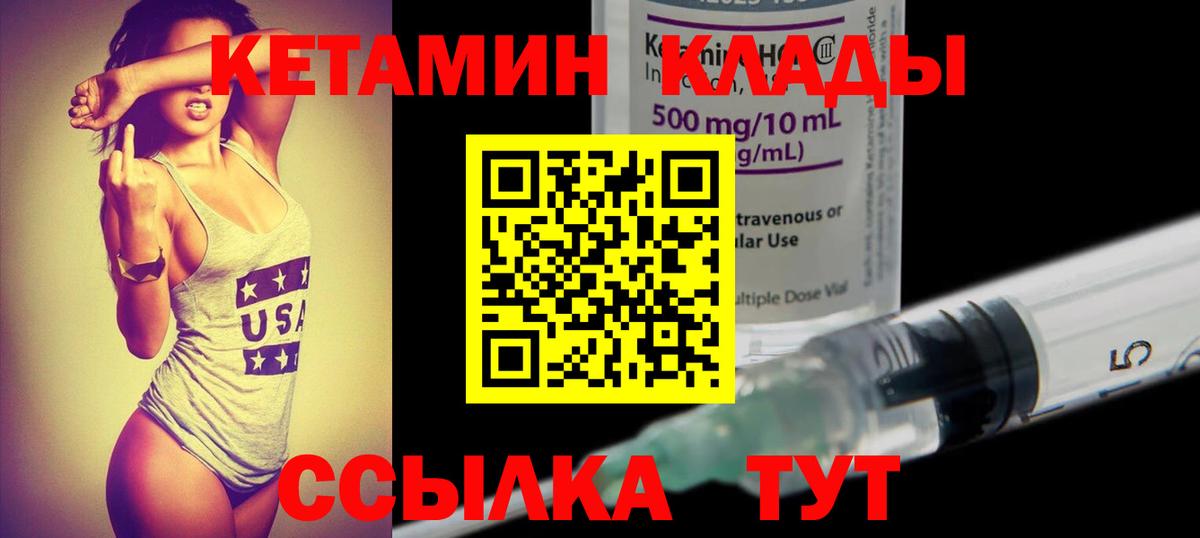 Кетамин VHQ Лабытнанги