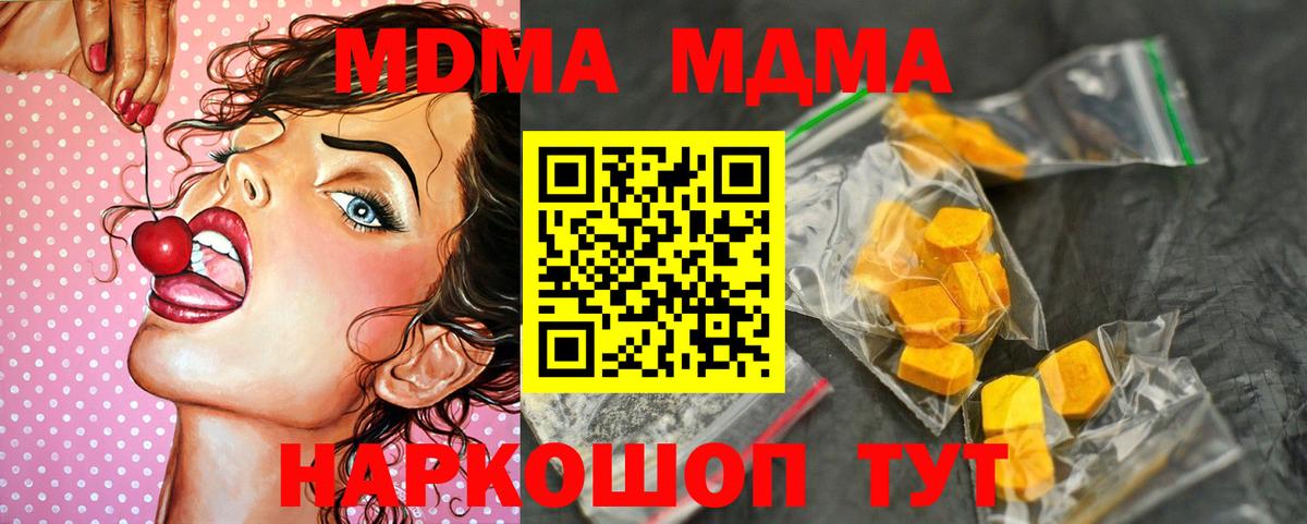 МДМА кристаллы Лабытнанги